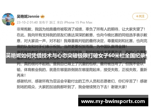 吴艳妮如何凭借技术与心态突破极限打破女子60米栏全国纪录