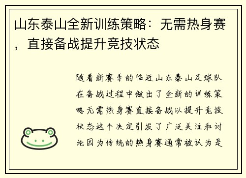 山东泰山全新训练策略：无需热身赛，直接备战提升竞技状态