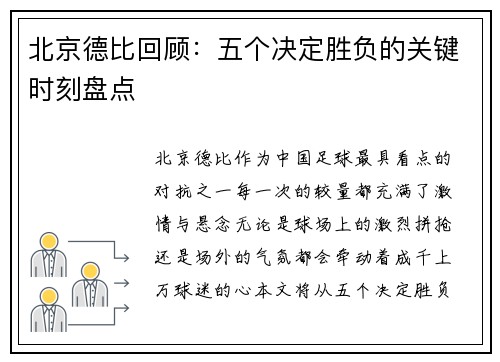北京德比回顾：五个决定胜负的关键时刻盘点