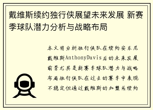 戴维斯续约独行侠展望未来发展 新赛季球队潜力分析与战略布局