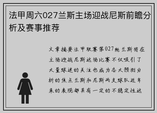 法甲周六027兰斯主场迎战尼斯前瞻分析及赛事推荐