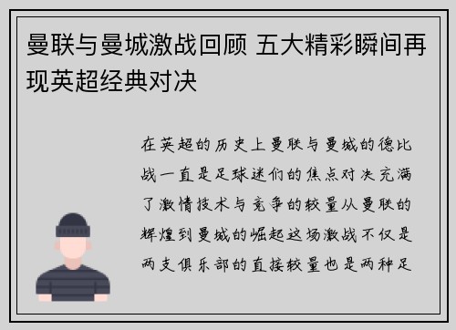 曼联与曼城激战回顾 五大精彩瞬间再现英超经典对决